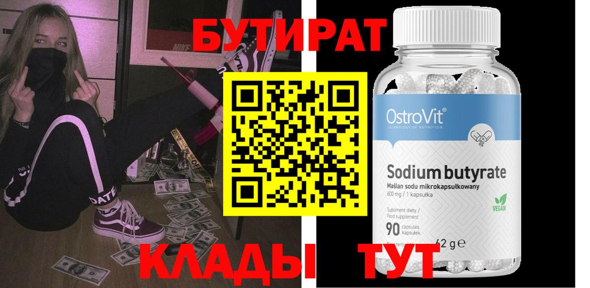 Бутират бутандиол Дятьково