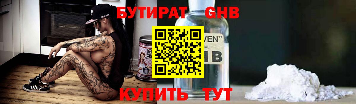 Дятьково  Бутират BDO 33%  Бутират  Вход с VPN 