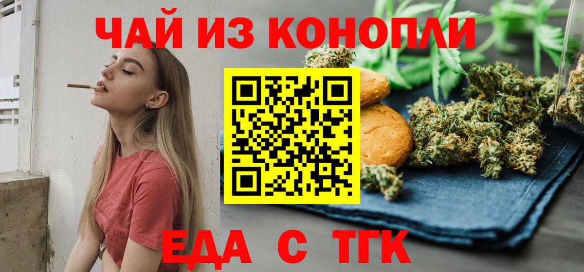 Еда ТГК конопля  Вход с VPN  Дятьково 