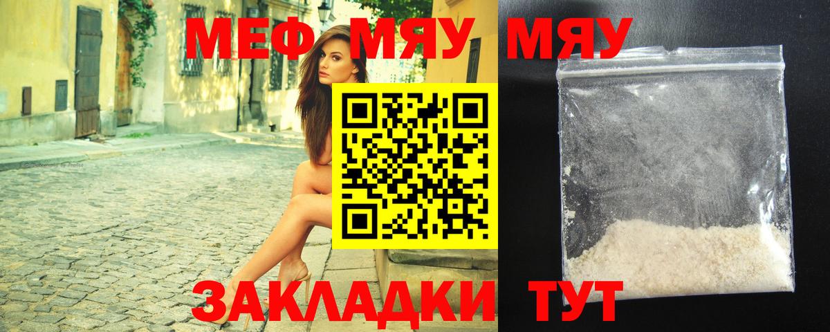 Меф мяу мяу  Дятьково