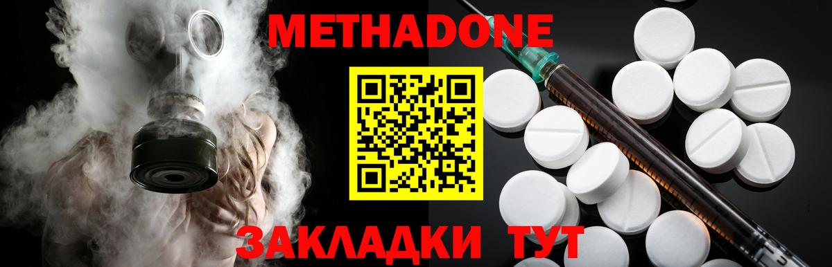 МЕТАДОН кристалл  Метадон methadone    ссылки  Дятьково  Вход с VPN 